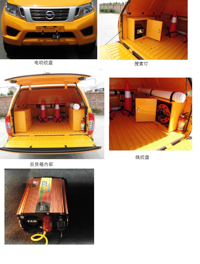 日产牌ZN5025XGCU5K6工程车公告图片