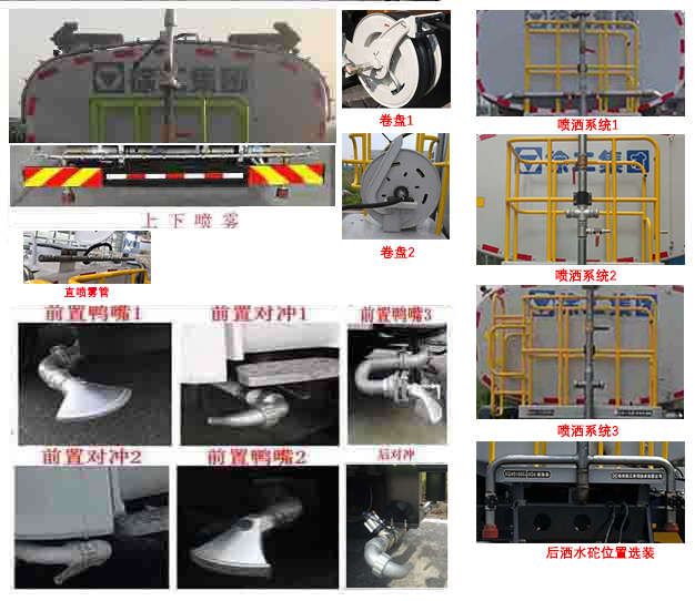 徐工牌DXA5160GPSD6绿化喷洒车公告图片