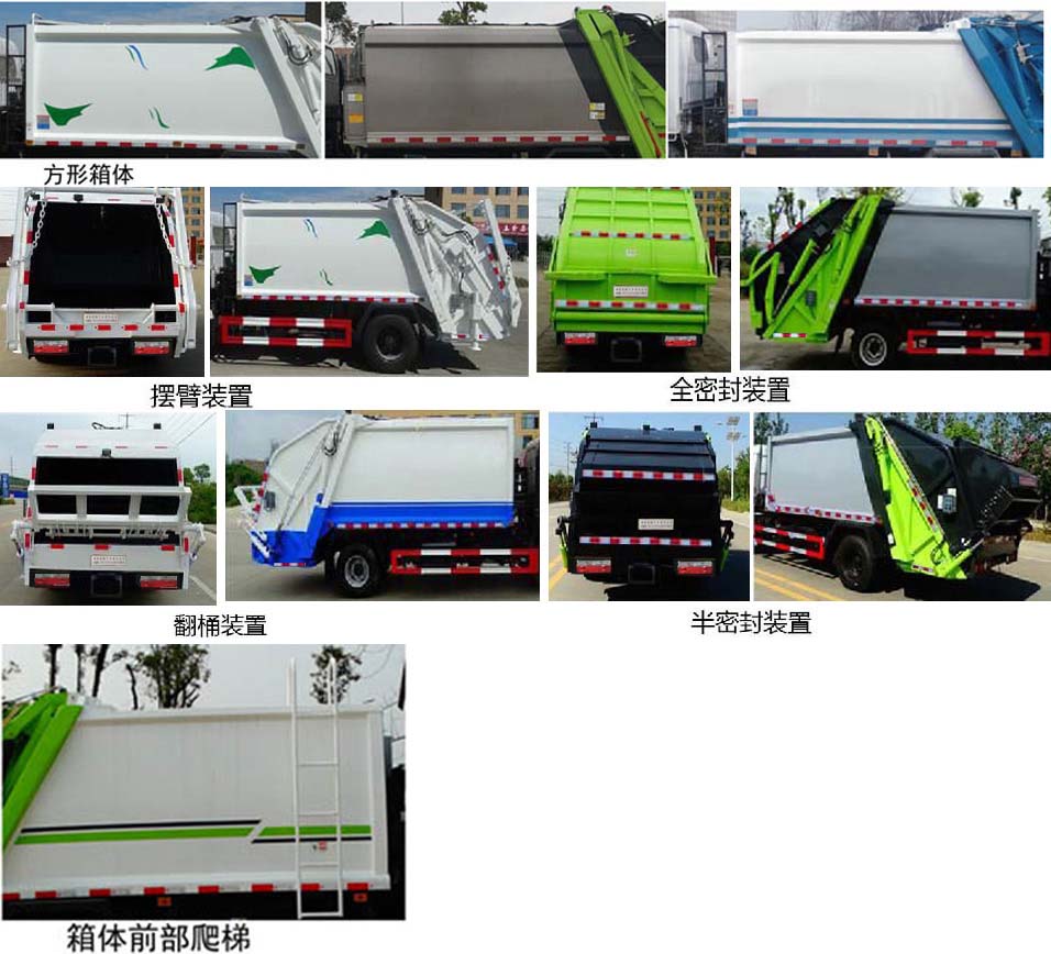 神绿通牌SLV5120ZYSE压缩式垃圾车公告图片