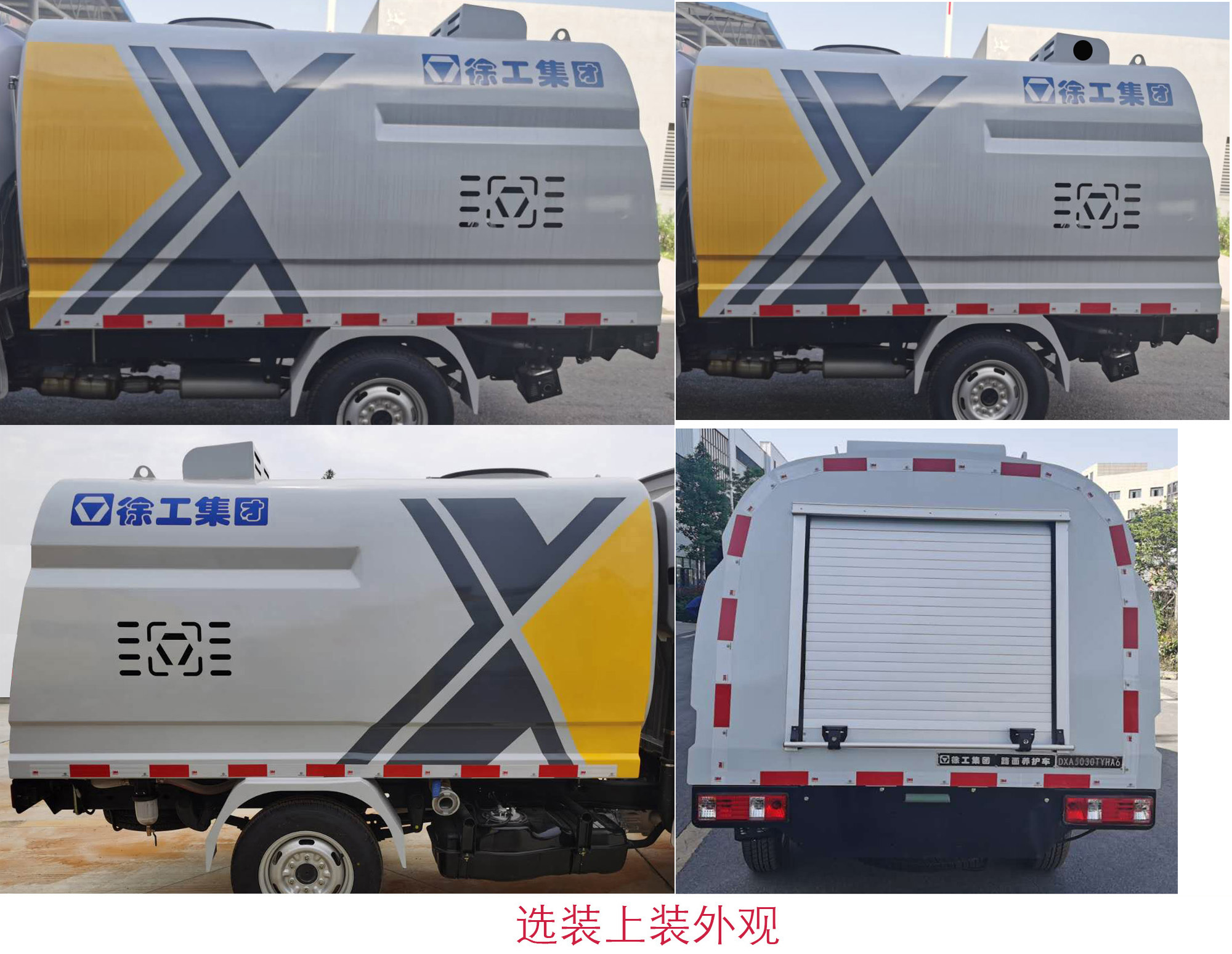 徐工牌DXA5030TYHA6路面养护车公告图片