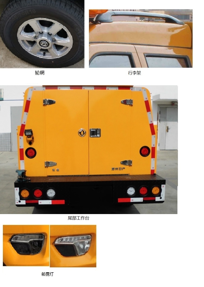 東風牌ZN5024XXHU5N6救險車公告圖片