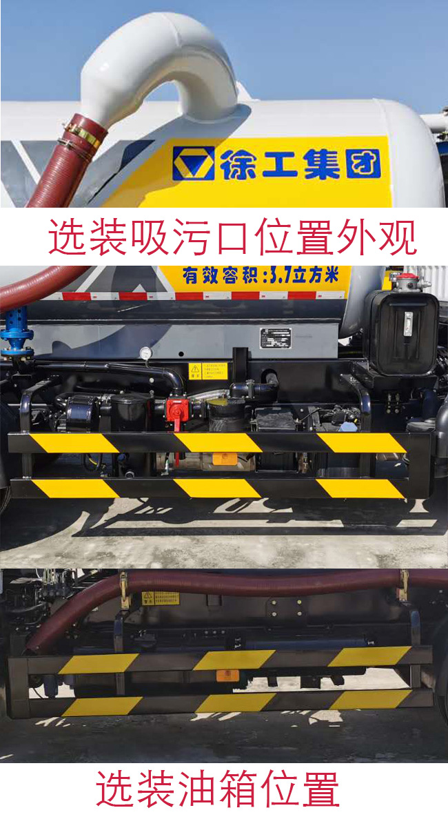 徐工牌XGH5070GXWD6吸污車公告圖片