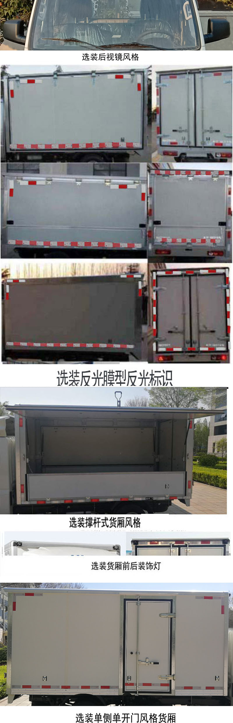 福田牌BJ5031XYK4JV3-01翼開啟廂式車公告圖片