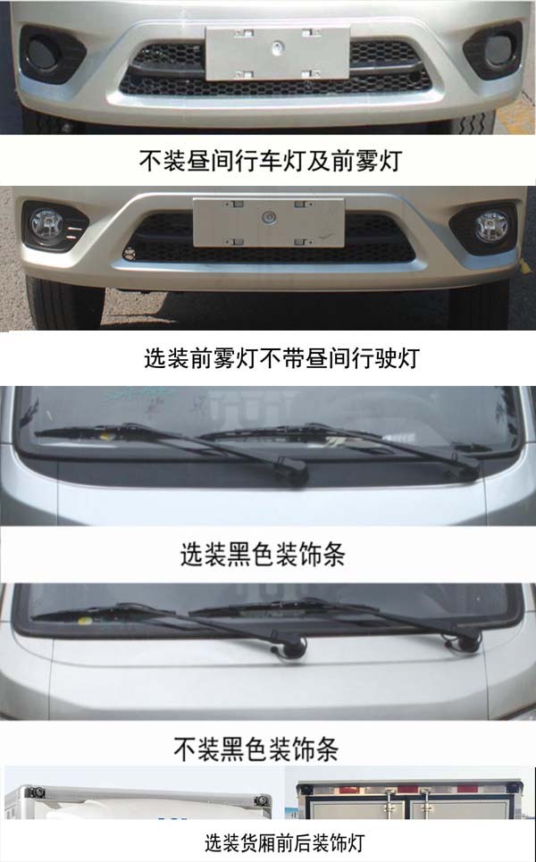 福田牌BJ5031XYK4AV4-52翼開啟廂式車公告圖片