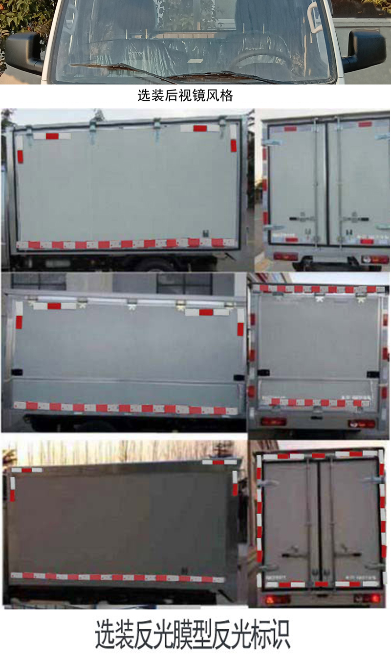 福田牌BJ5031XYK4AV4-52翼開啟廂式車公告圖片