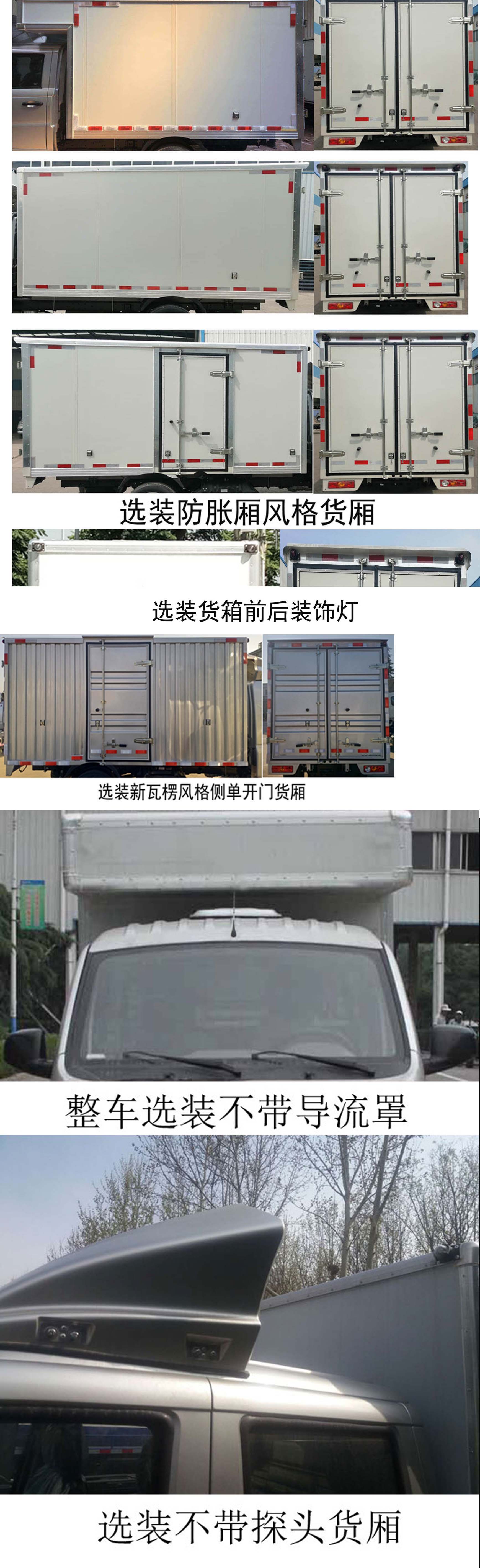 福田牌BJ5030XXY4AV6-02廂式運輸車公告圖片