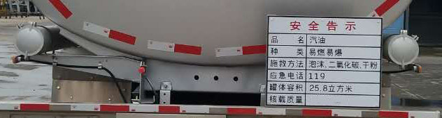 永强牌YQ5322GYYCTE运油车公告图片