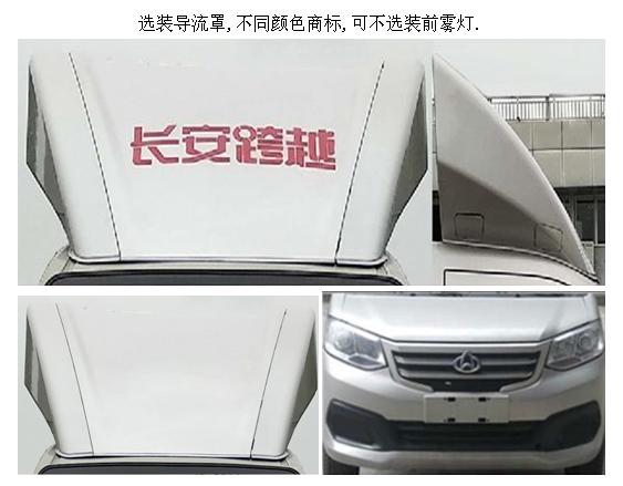 長(zhǎng)安牌SC5031XYKTMD61翼開(kāi)啟廂式車(chē)公告圖片