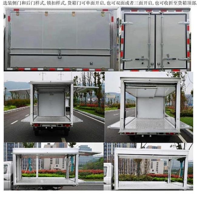 長(zhǎng)安牌SC5031XYKTMD61翼開(kāi)啟廂式車(chē)公告圖片