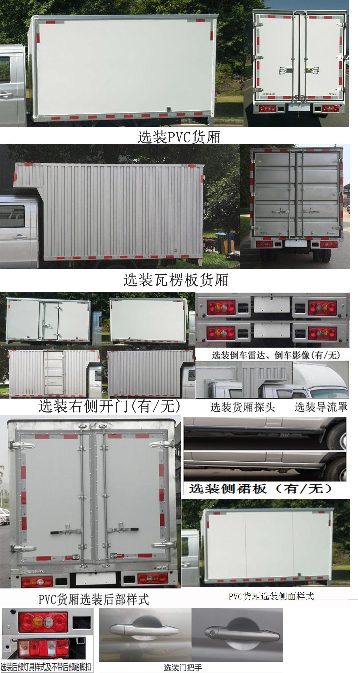 金杯牌JKC5034XXY-SV6HL廂式運輸車公告圖片