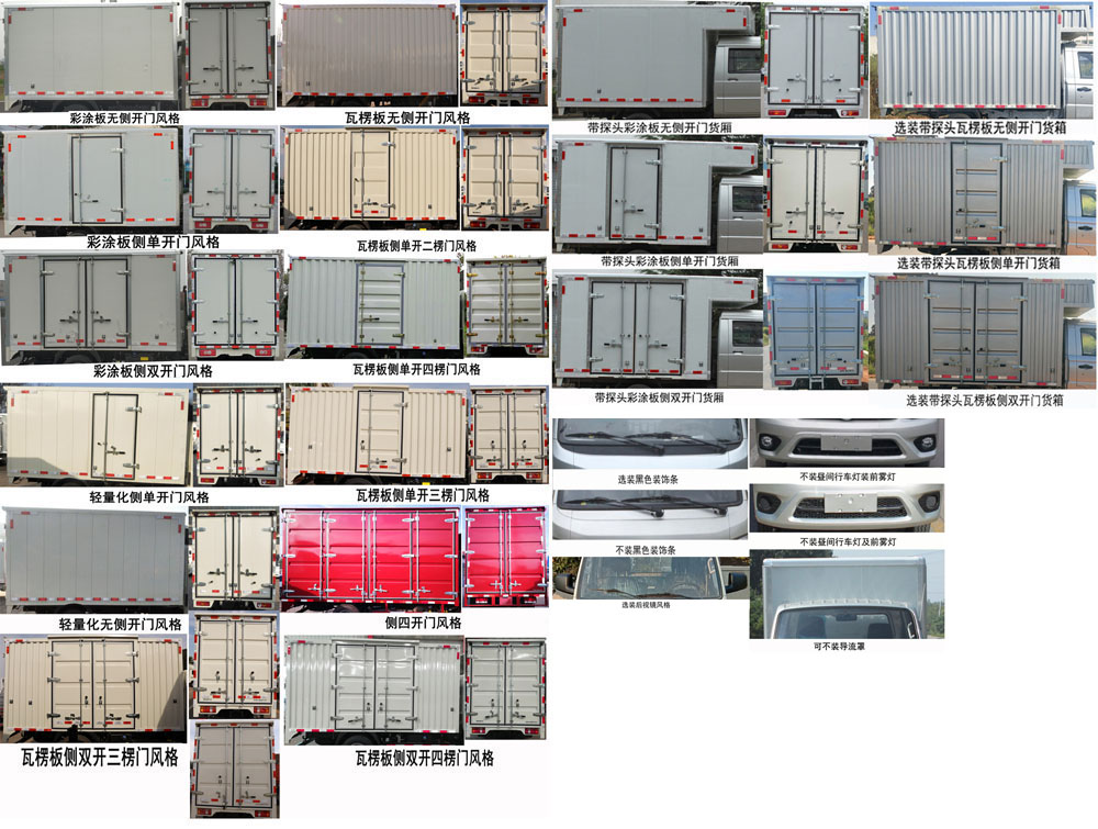 福田牌BJ5030XXY-DE廂式運輸車公告圖片