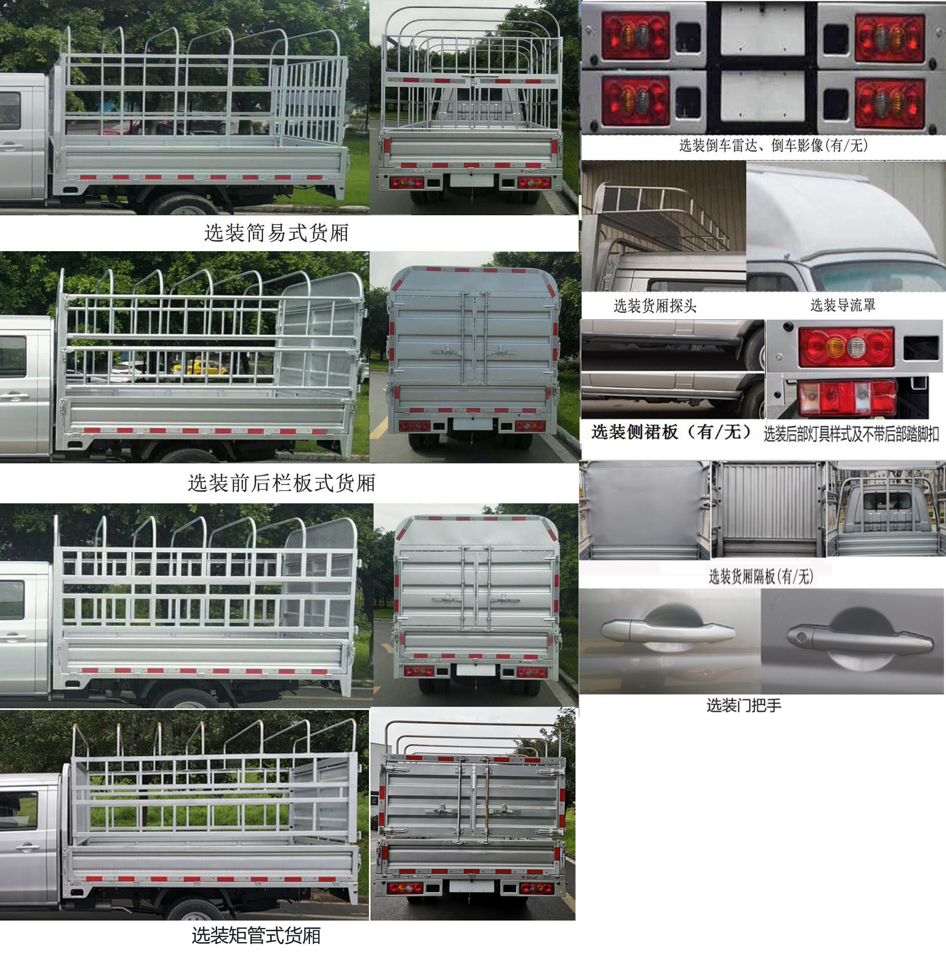 金杯牌JKC5034CCY-SV6EL1倉柵式運(yùn)輸車公告圖片