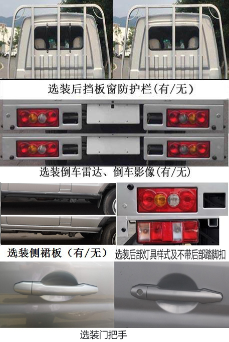 金杯牌JKC1034SV6HL载货汽车公告图片