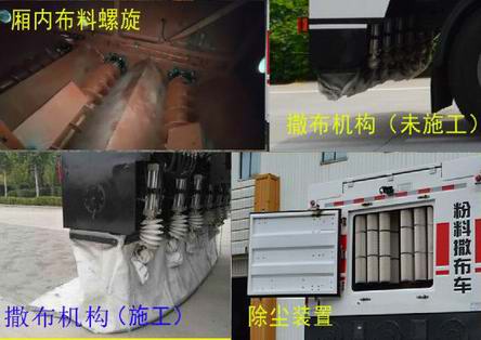 達剛牌DGL5250TFS-166粉料撒布車公告圖片