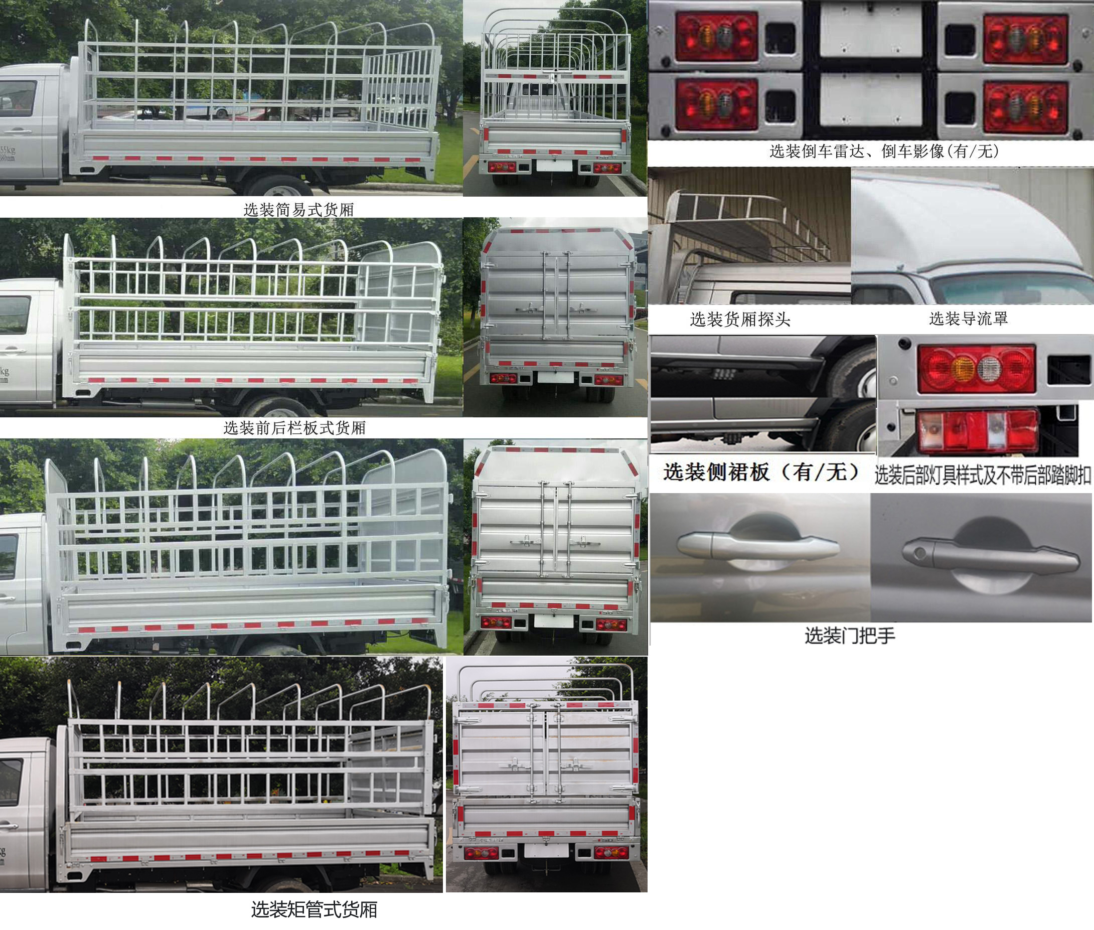 金杯牌JKC5034CCY-DV6EL倉柵式運輸車公告圖片