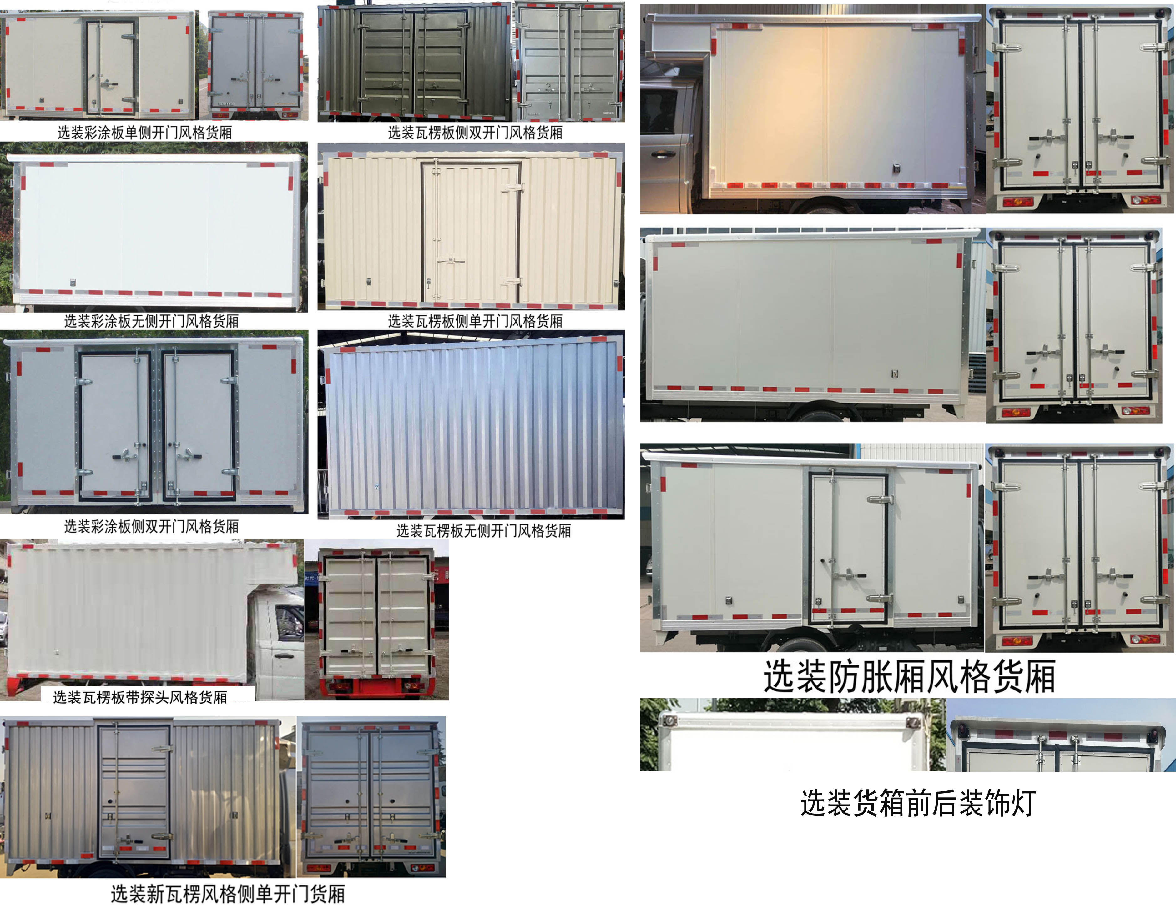 福田牌BJ5030XXY5AV7-51厢式运输车公告图片