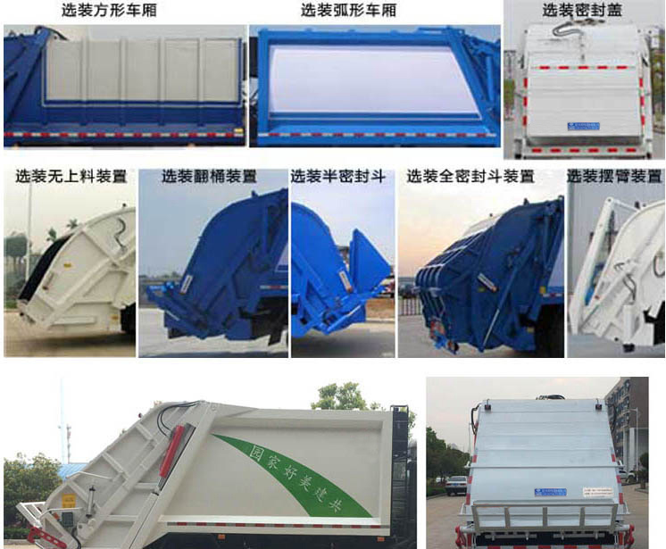 程力威牌CLW5120ZYS6KL压缩式垃圾车公告图片