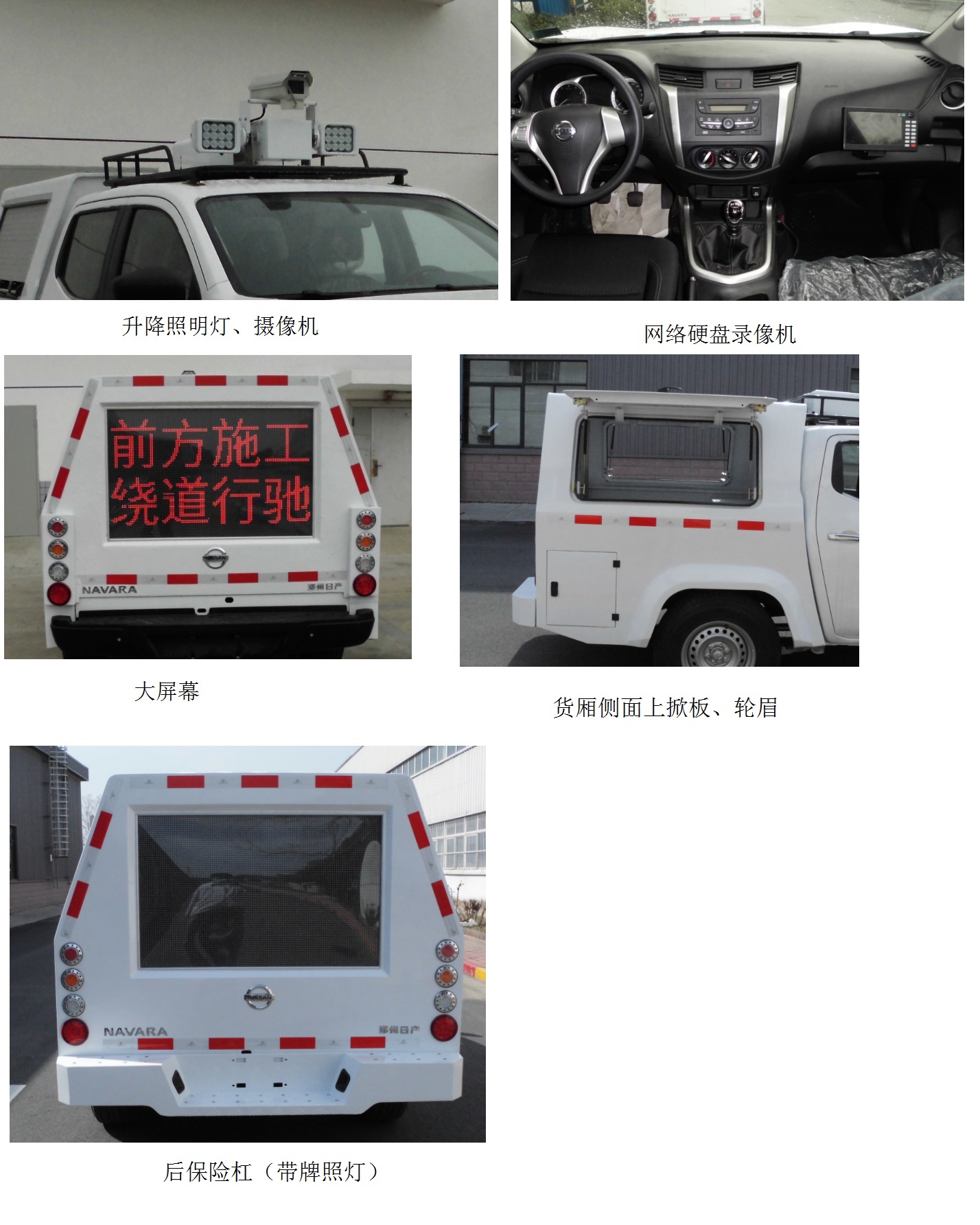 日产牌ZN5025XKCU5K6勘察车公告图片