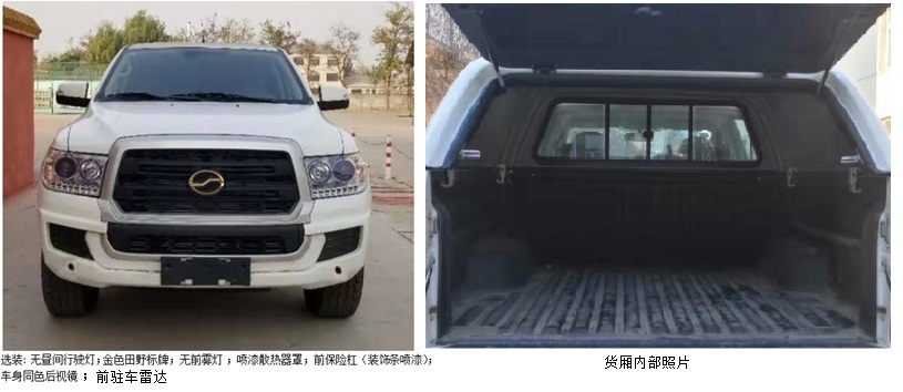 田野牌BQ5035XXYSE6廂式運輸車公告圖片