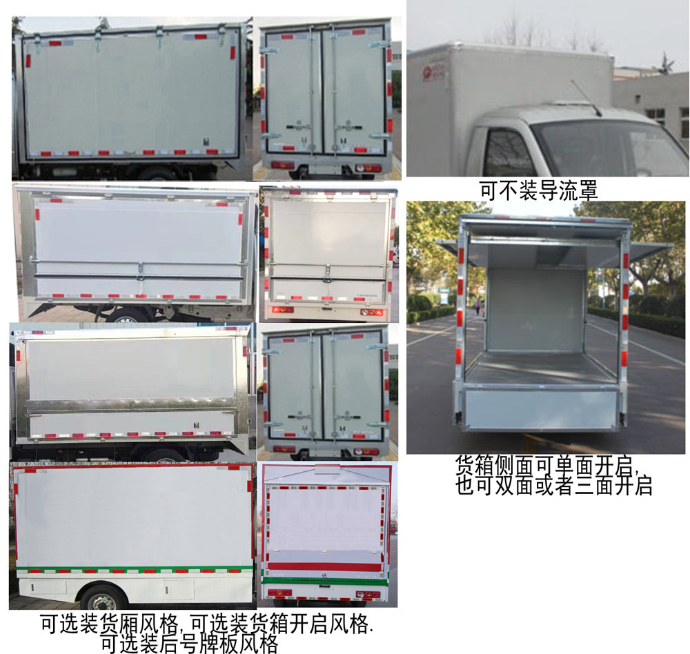 福田牌BJ5030XYK4AV4-51翼开启厢式车公告图片