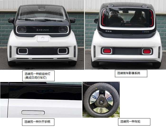 宝骏牌LZW7003EVMEU纯电动轿车公告图片