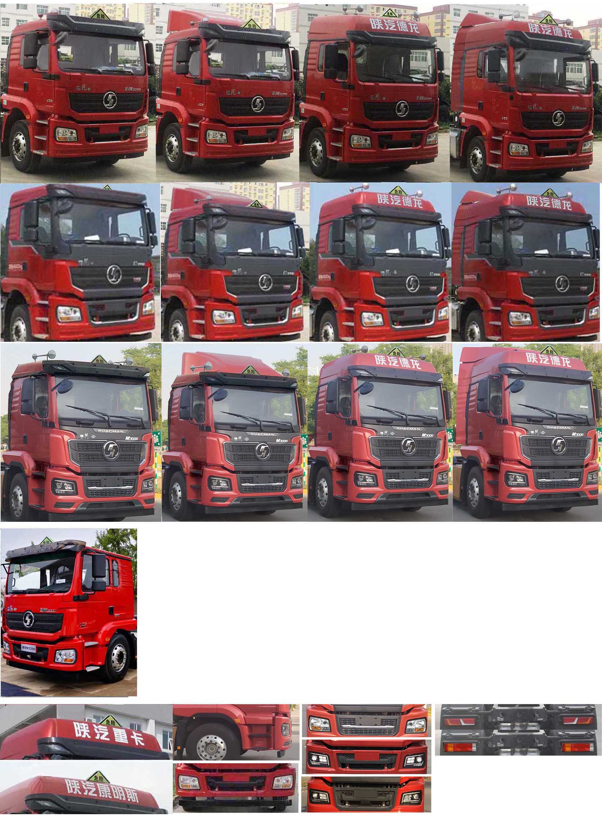 陕汽牌SX4259MDLTLWQ1危险品牵引汽车公告图片