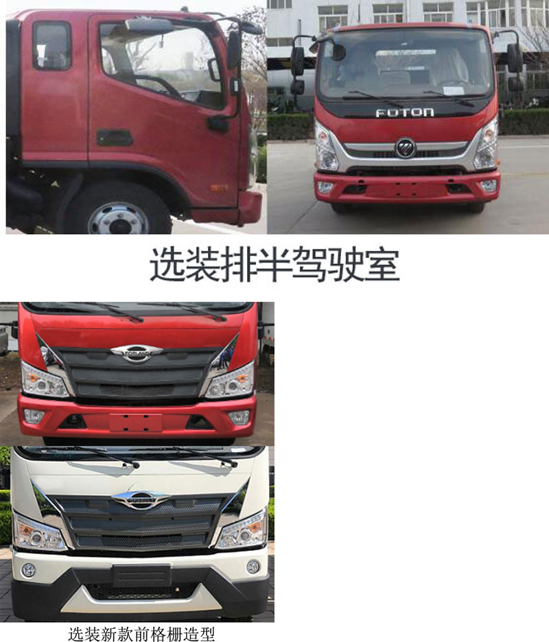 福田牌BJ5044CCY9JDA-07仓栅式运输车公告图片