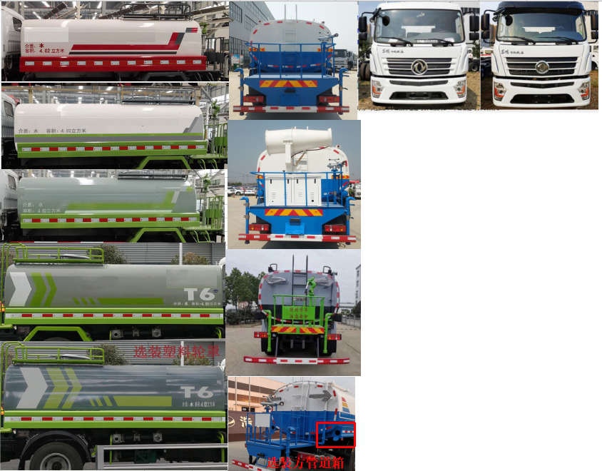 浩天星運牌HTX5251GPSL6綠化噴灑車公告圖片