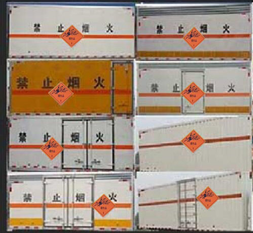 炎帝牌SZD5041XQYJ6爆破器材運輸車公告圖片