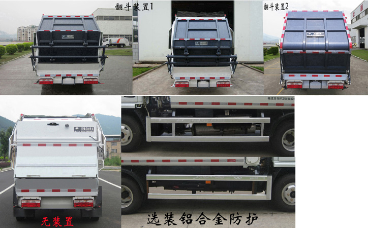 福龍馬牌FLM5071ZYSDG6壓縮式垃圾車公告圖片