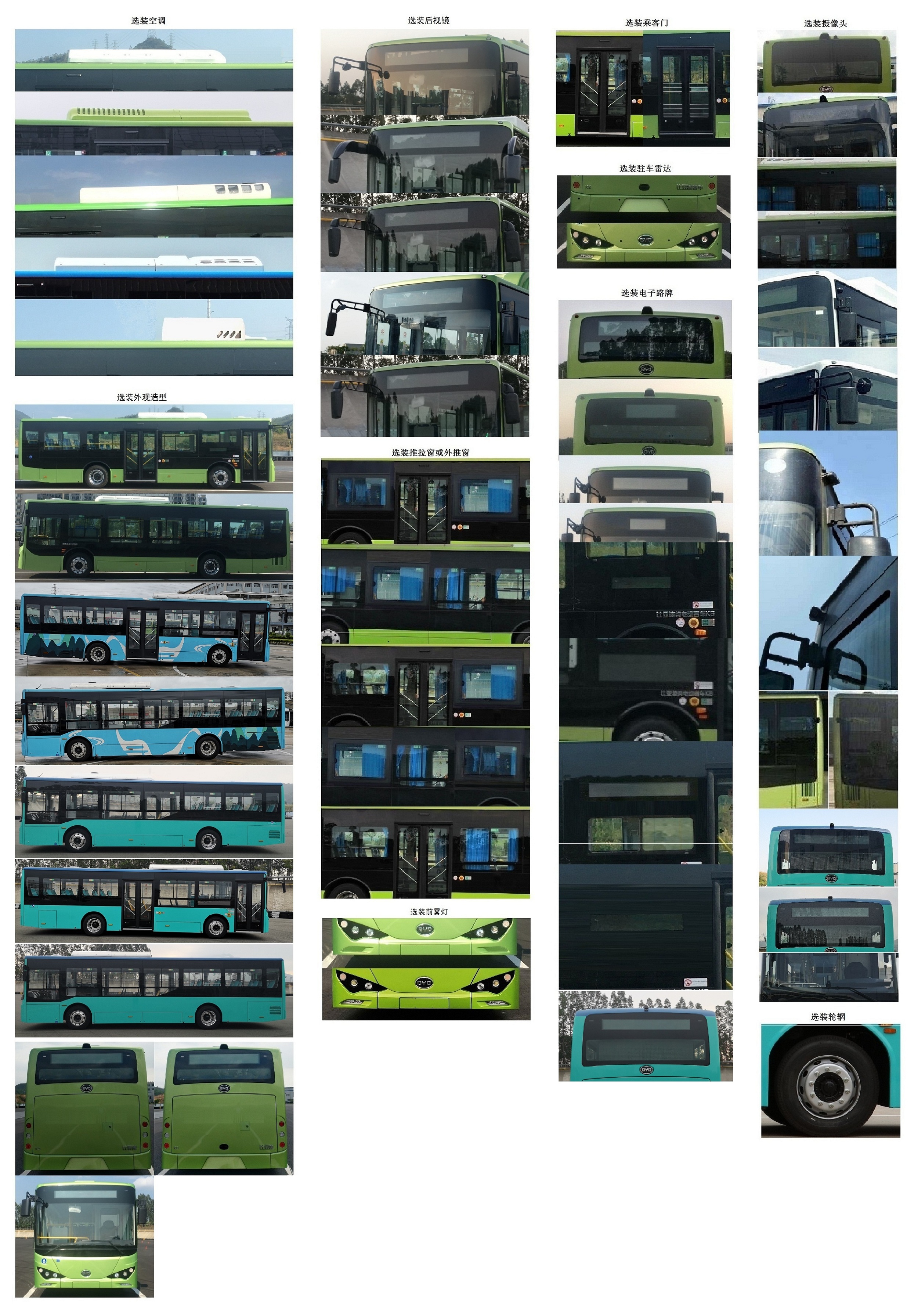 比亚迪牌BYD6100B3EV3纯电动城市客车公告图片