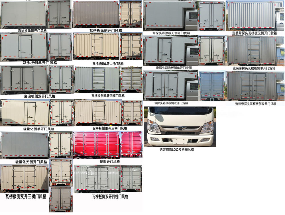 福田牌BJ5045XXY8JB5-58厢式运输车公告图片