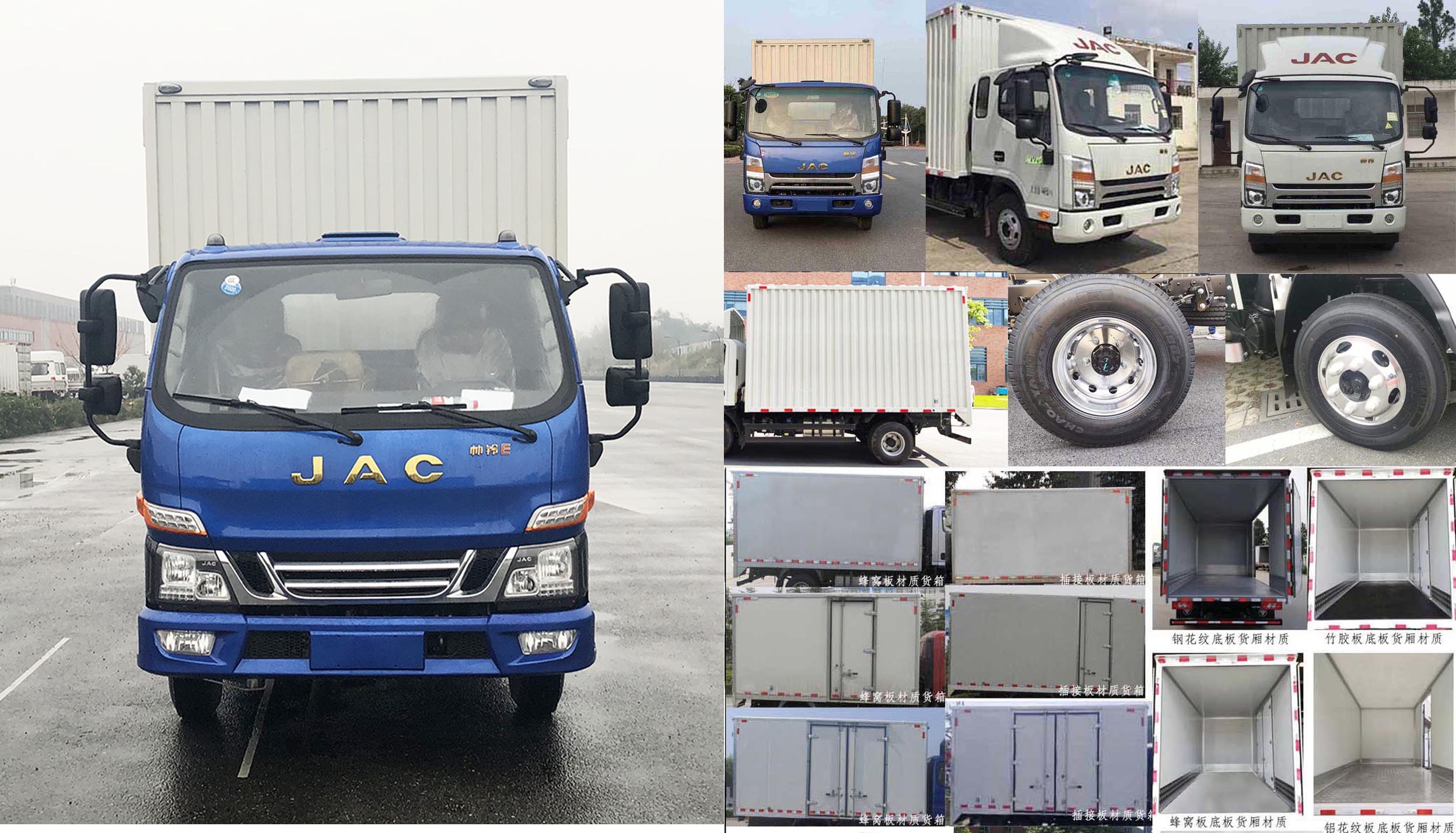 江淮牌HFC5043XXYP71K3C2V-1廂式運(yùn)輸車公告圖片