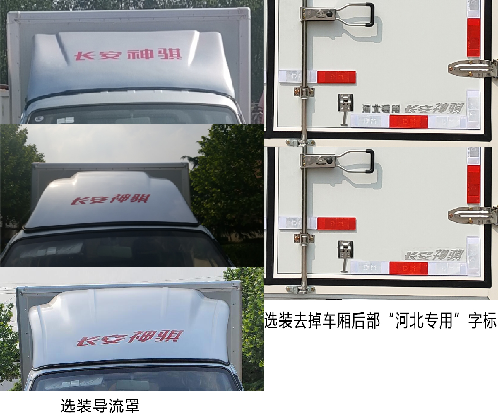 長安牌SC5031XXYDBAK6廂式運(yùn)輸車公告圖片