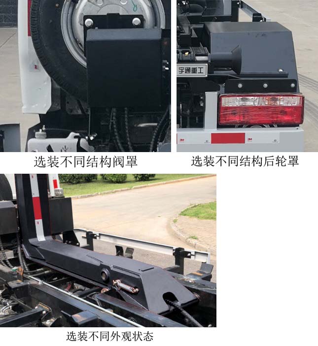 宇通牌YTZ5040ZXX90D6车厢可卸式垃圾车公告图片