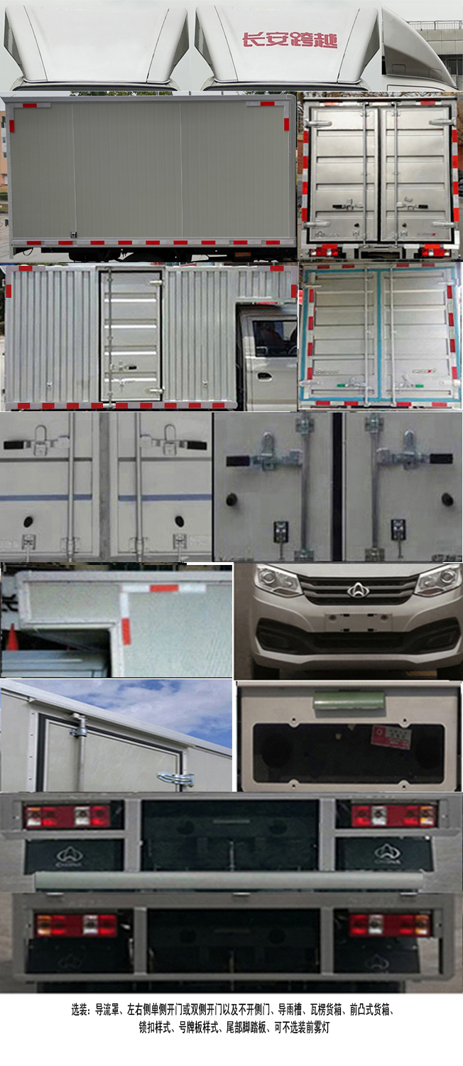 長(zhǎng)安牌SC5021XXYXDD6B1廂式運(yùn)輸車公告圖片