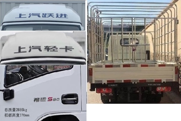 躍進(jìn)牌SH5033CCYPEGCNS4倉柵式運(yùn)輸車公告圖片