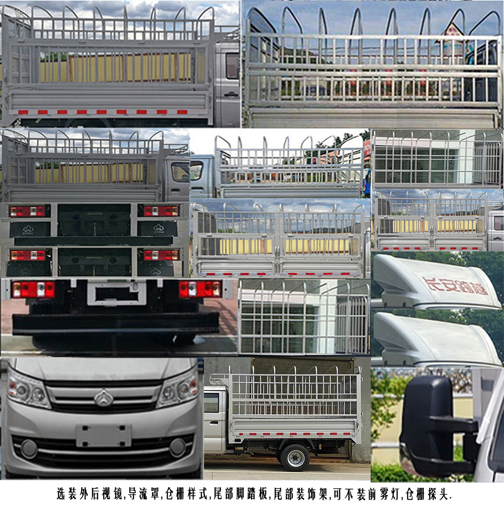 長安牌SC5034CCYFRS6B3倉柵式運輸車公告圖片