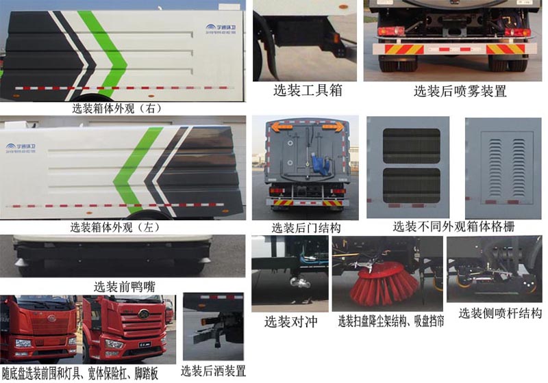 宇通牌YTZ5180TXS10D6洗掃車公告圖片