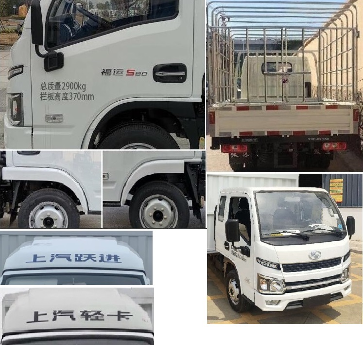 躍進(jìn)牌SH5033CCYPEGCNZ5倉(cāng)柵式運(yùn)輸車(chē)公告圖片