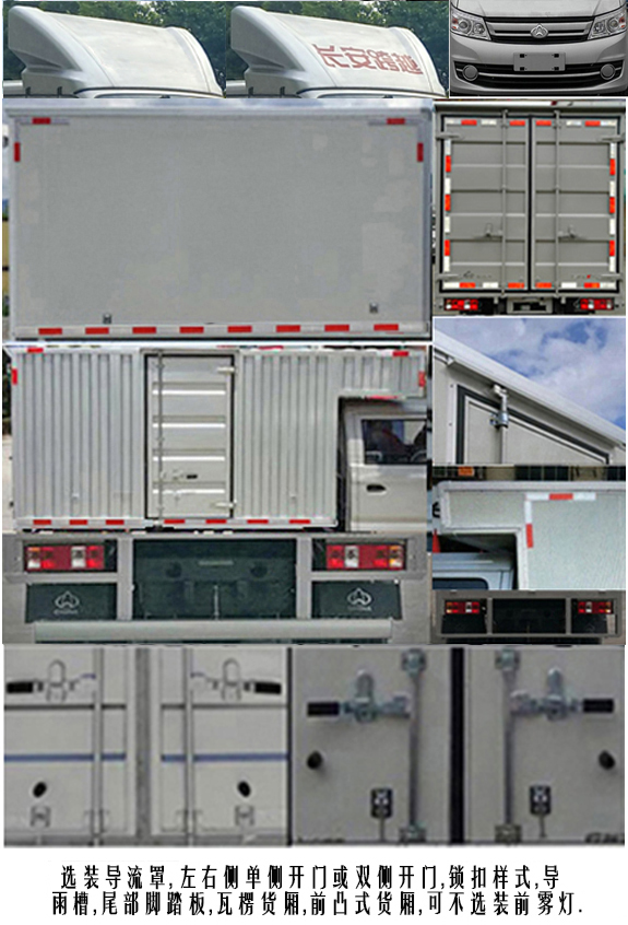 長安牌SC5034XXYFAS6B3廂式運輸車公告圖片