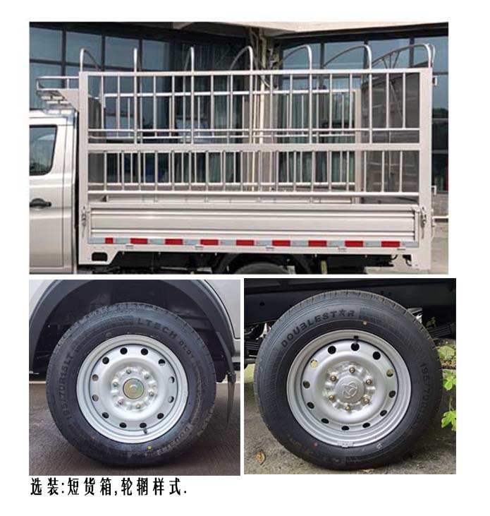 長安牌SC5021CCYNGD6B1倉柵式運(yùn)輸車公告圖片