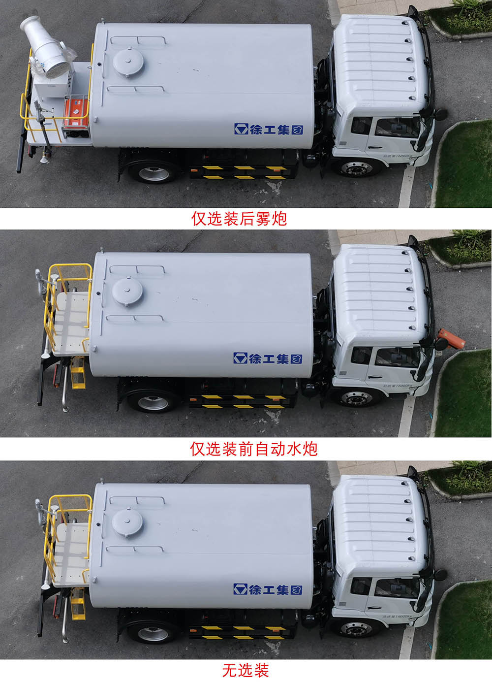徐工牌DXA5161GPSD6綠化噴灑車公告圖片
