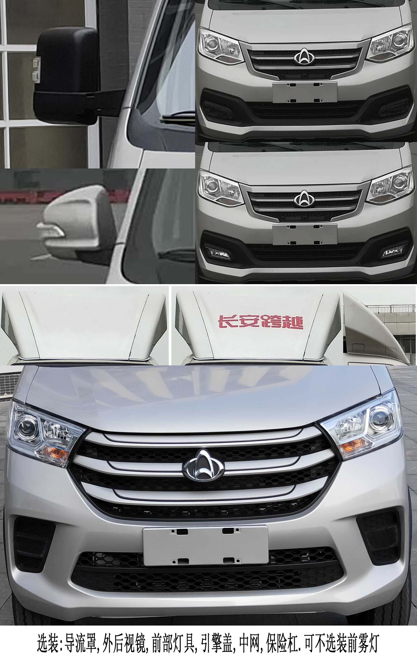 長安牌SC5021CCYNAS6B1倉柵式運輸車公告圖片