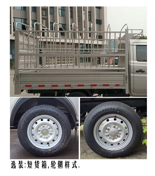 長安牌SC5021CCYNAS6B1倉柵式運輸車公告圖片