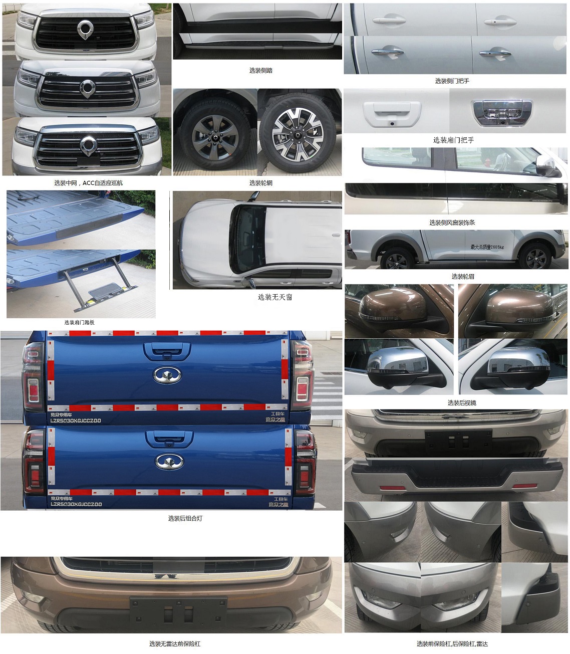 覽眾之星牌LZR5030XGJCCZ00工具車公告圖片