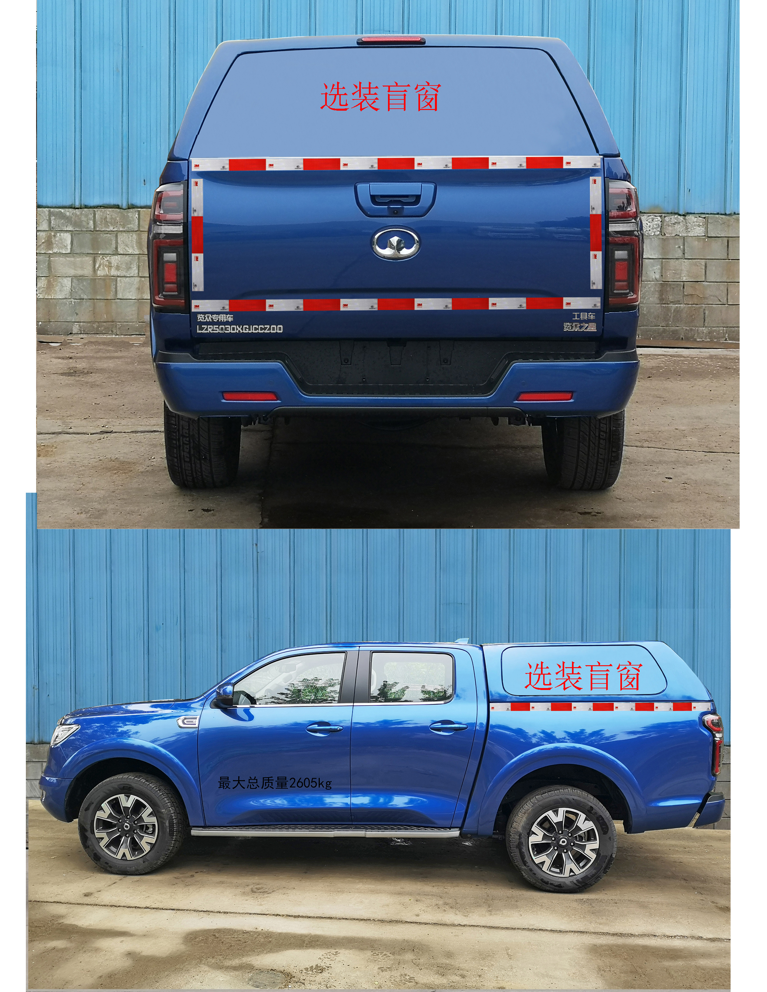 覽眾之星牌LZR5030XGJCCZ00工具車公告圖片