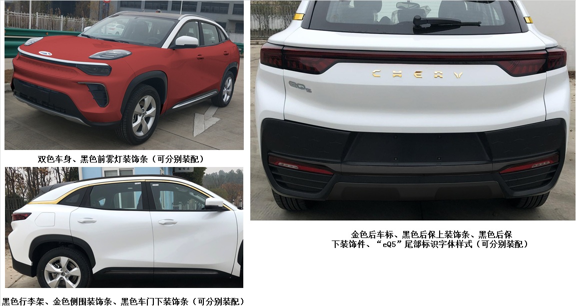 奇瑞牌NEQ6460BEVS61B纯电动多用途乘用车公告图片