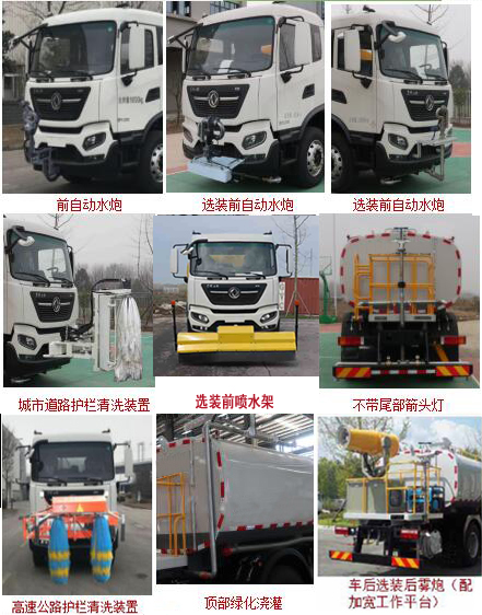 開瑞牌SQR5182GQXEX8D清洗車公告圖片