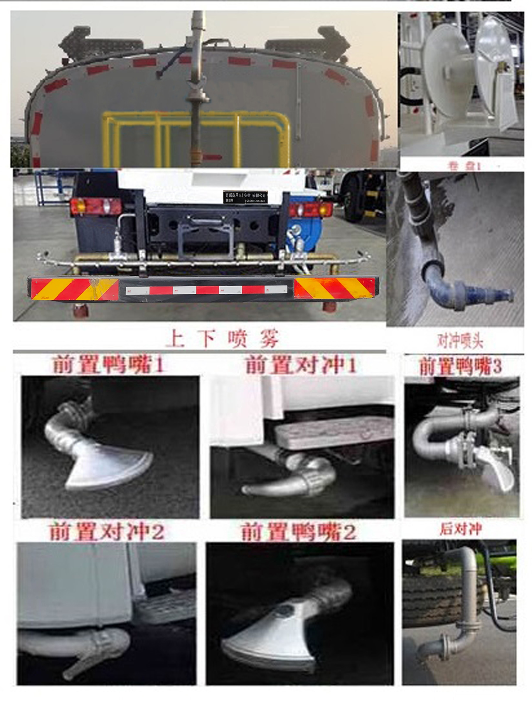 開瑞牌SQR5182GQXEX8D清洗車公告圖片